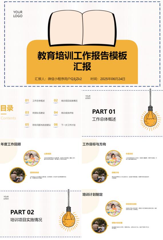 AI一鍵生成教育培訓(xùn)工作報(bào)告匯報(bào)PPT
