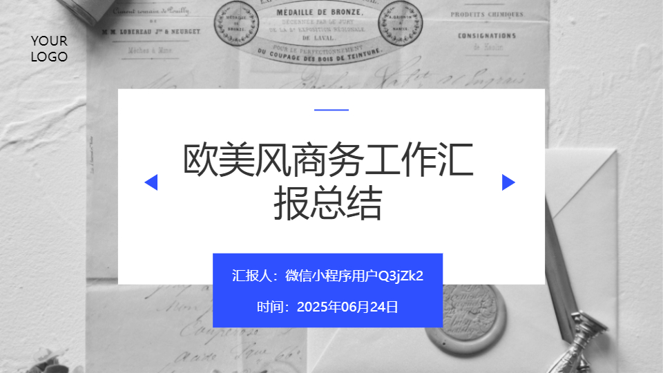 AI一鍵生成商務工作匯報總結PPT