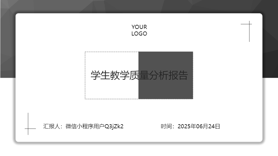 AI一鍵生成學生教學質(zhì)量分析報告