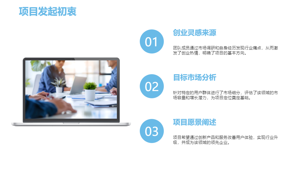 AI一鍵生成創(chuàng)業(yè)項目工作總結(jié)PPT