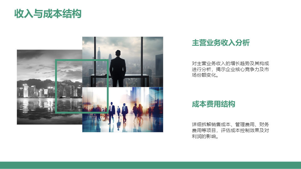 AI一鍵生成財(cái)務(wù)報(bào)表分析報(bào)告PPT