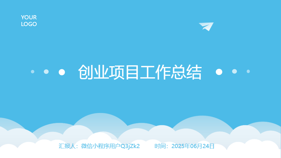 AI一鍵生成創(chuàng)業(yè)項目工作總結PPT