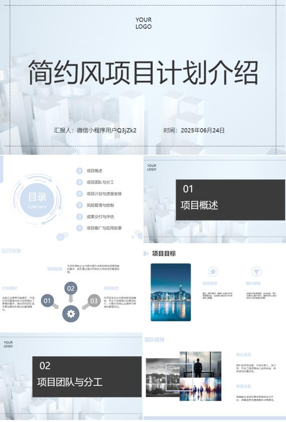 AI一鍵生成項目計劃介紹PPT