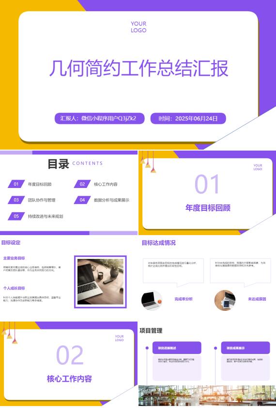 AI一鍵生成工作總結(jié)匯報(bào)PPT