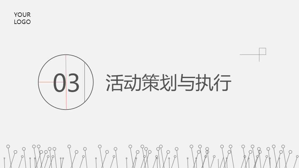AI一鍵生成項(xiàng)目推廣營(yíng)銷(xiāo)活動(dòng)方案PPT