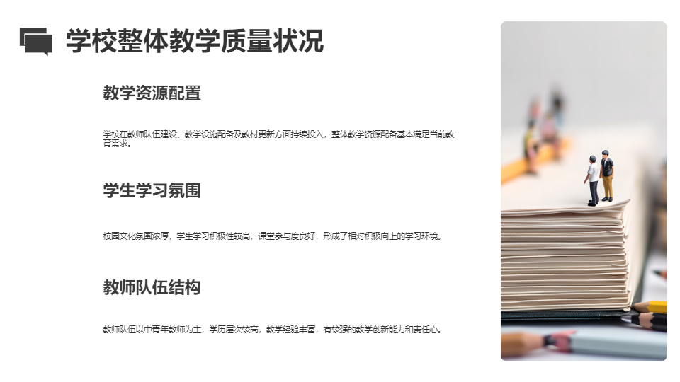 AI一鍵生成學(xué)生教學(xué)質(zhì)量分析報告