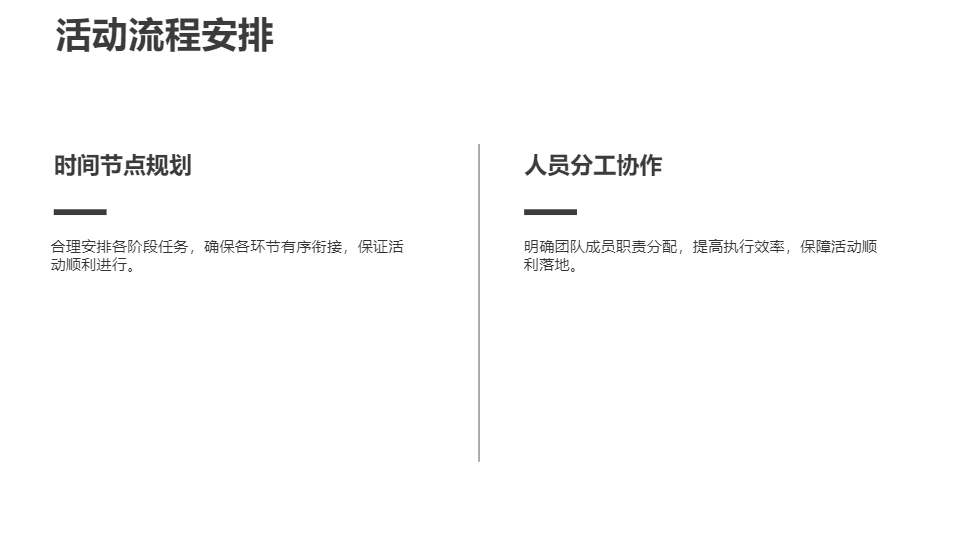 AI一鍵生成項(xiàng)目推廣營(yíng)銷(xiāo)活動(dòng)方案PPT