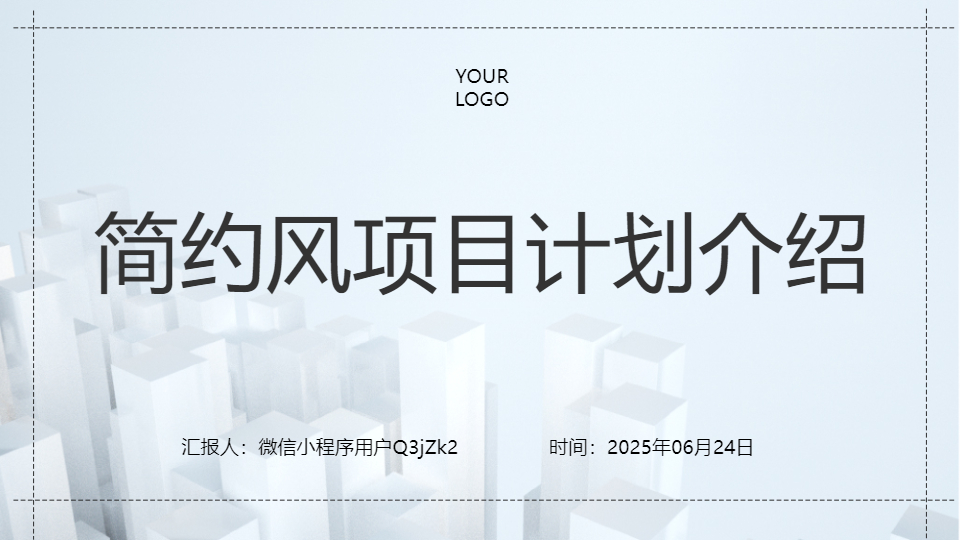 AI一鍵生成項目計劃介紹PPT