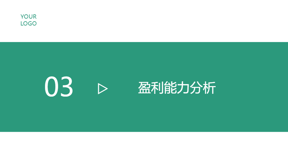 AI一鍵生成財(cái)務(wù)報(bào)表分析報(bào)告PPT
