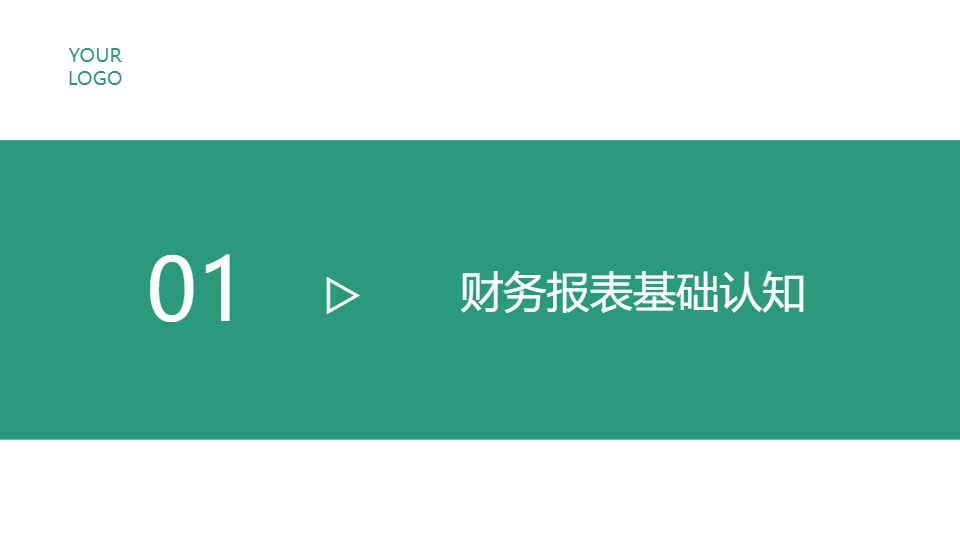 AI一鍵生成財(cái)務(wù)報(bào)表分析報(bào)告PPT