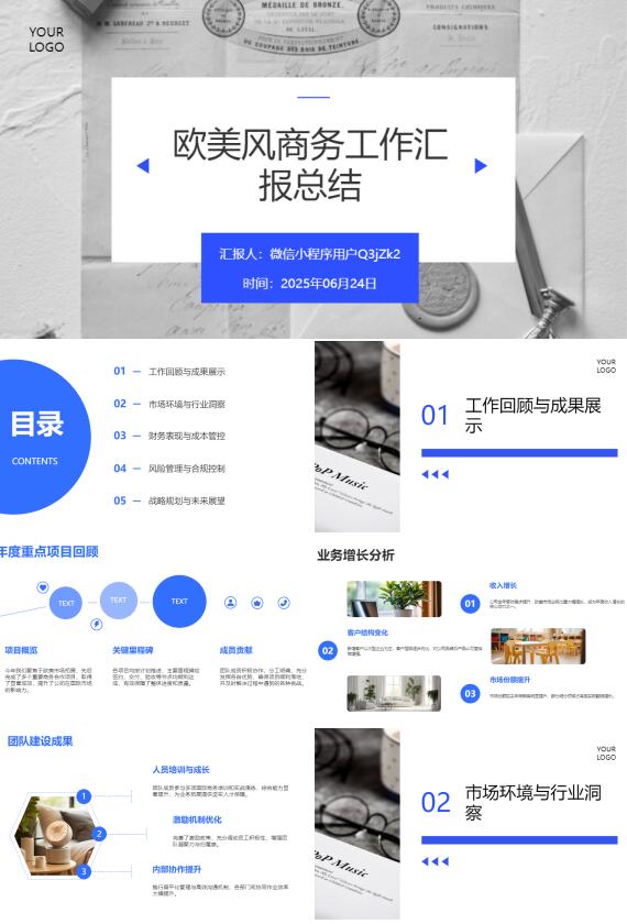 AI一鍵生成商務(wù)工作匯報(bào)總結(jié)PPT