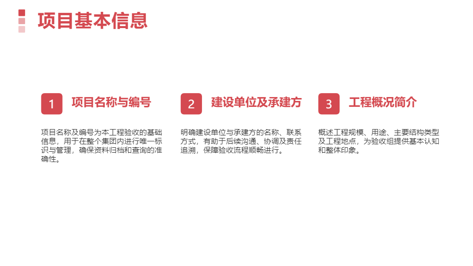 AI一鍵生成項(xiàng)目竣工驗(yàn)收PPT