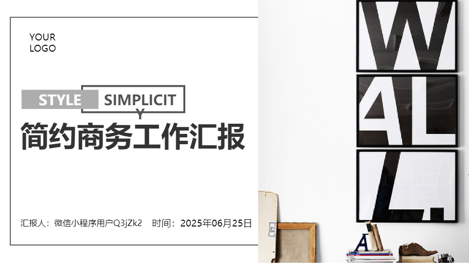 AI一鍵生成簡約商務工作匯報PPT