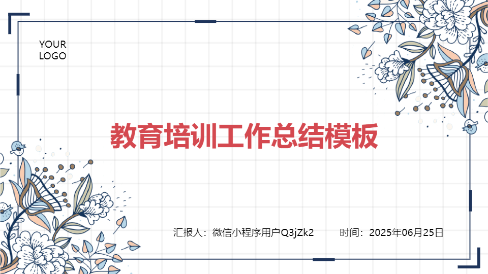 AI一鍵生成教育培訓工作總結PPT