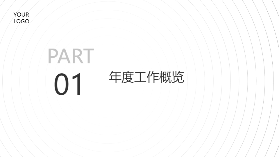 AI一鍵生成簡約工作總結(jié)匯報PPT