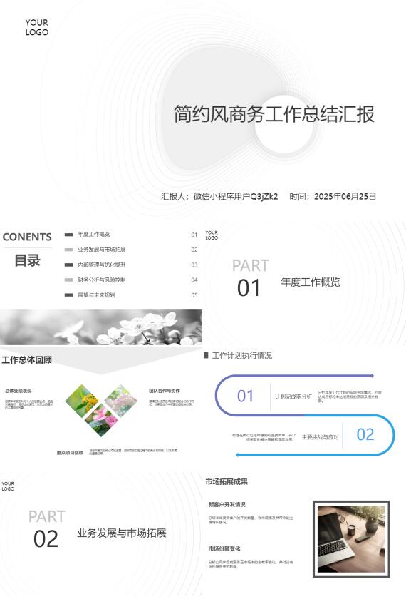 AI一鍵生成簡約工作總結(jié)匯報PPT