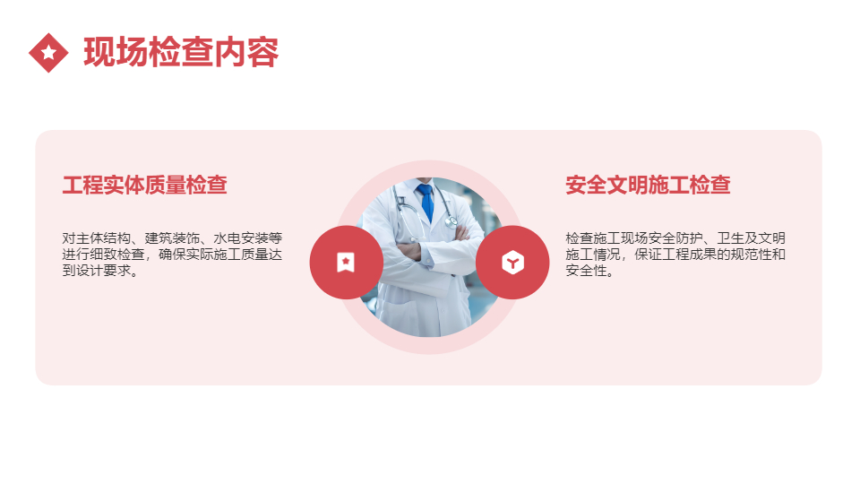 AI一鍵生成項(xiàng)目竣工驗(yàn)收PPT