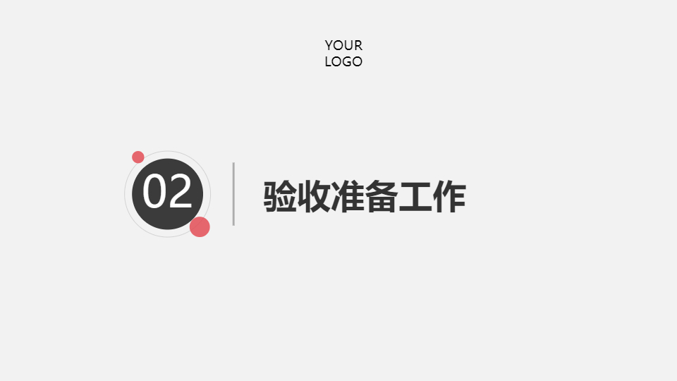 AI一鍵生成項(xiàng)目竣工驗(yàn)收PPT