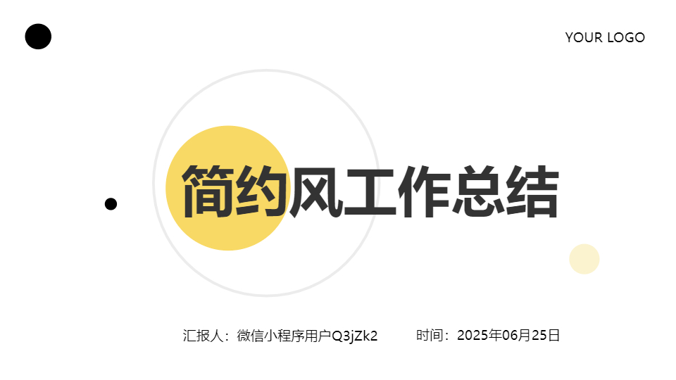 AI一鍵生成簡約風工作總結PPT