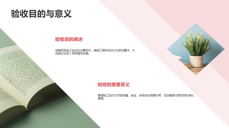 AI一鍵生成項(xiàng)目竣工驗(yàn)收PPT
