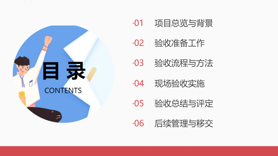 AI一鍵生成項(xiàng)目竣工驗(yàn)收PPT