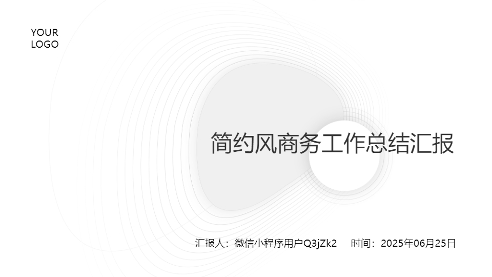 AI一鍵生成簡約工作總結匯報PPT