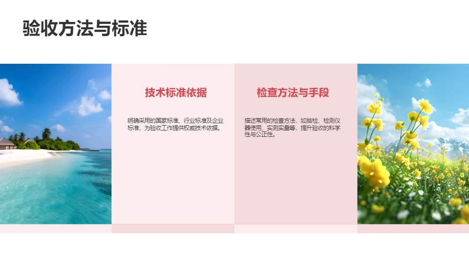 AI一鍵生成項(xiàng)目竣工驗(yàn)收PPT