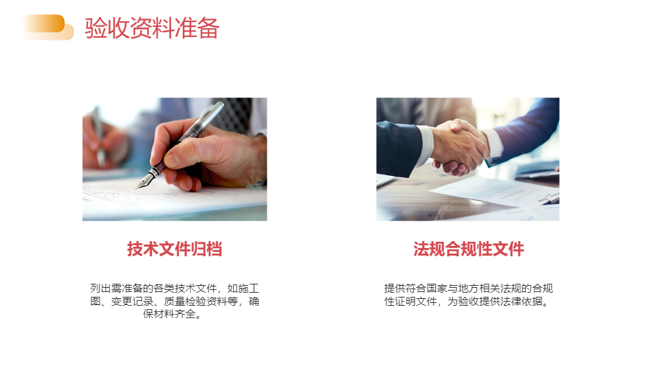 AI一鍵生成項(xiàng)目竣工驗(yàn)收PPT