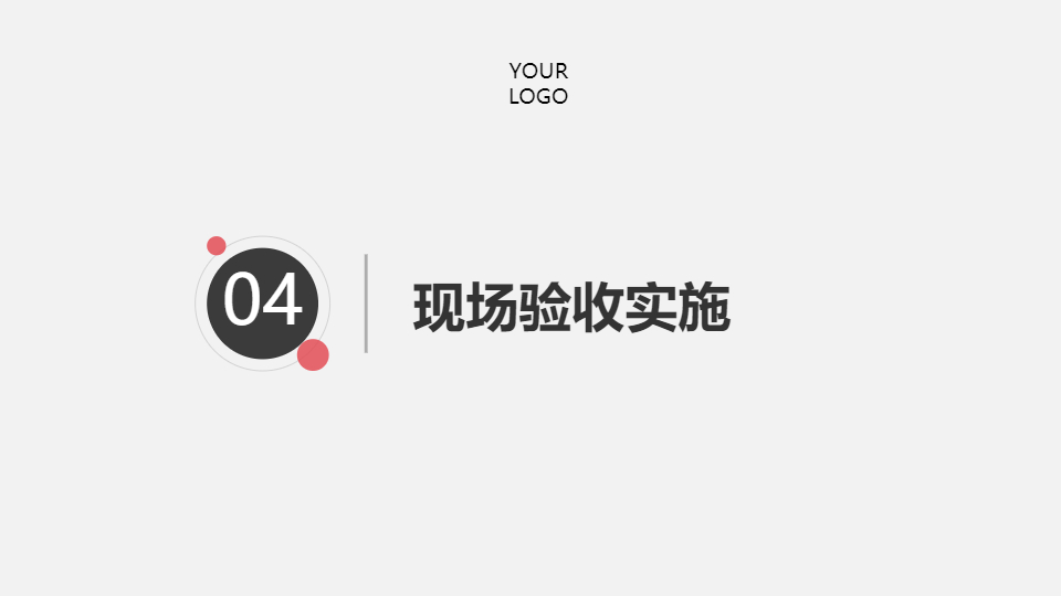 AI一鍵生成項(xiàng)目竣工驗(yàn)收PPT
