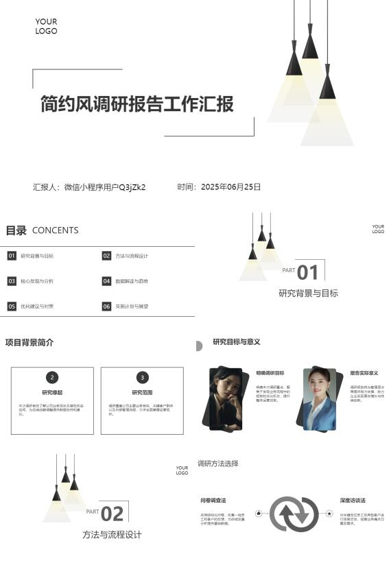 AI一鍵生成調(diào)研報告工作匯報PPT