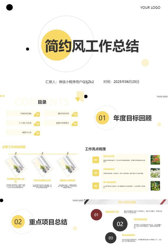 AI一鍵生成簡約風(fēng)工作總結(jié)PPT