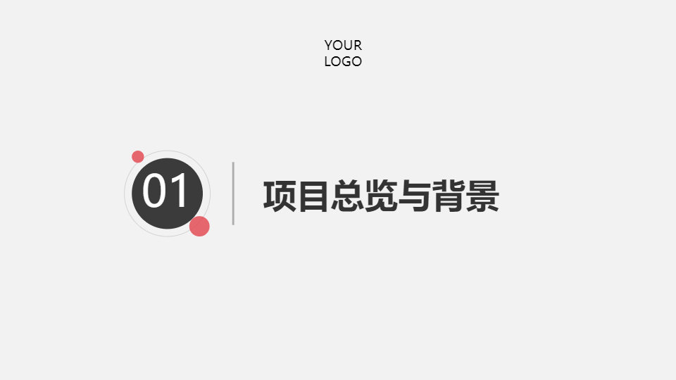 AI一鍵生成項(xiàng)目竣工驗(yàn)收PPT