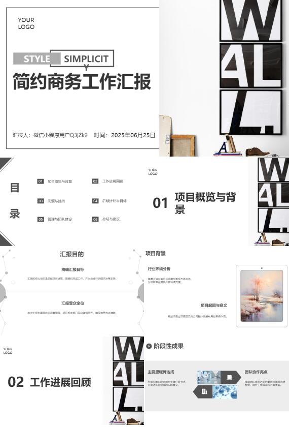 AI一鍵生成簡約商務(wù)工作匯報PPT