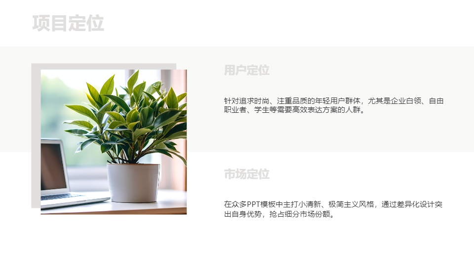 AI一鍵生成簡約通用方案計劃PPT