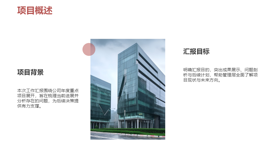 AI一鍵生成簡約商務(wù)工作匯報(bào)PPT