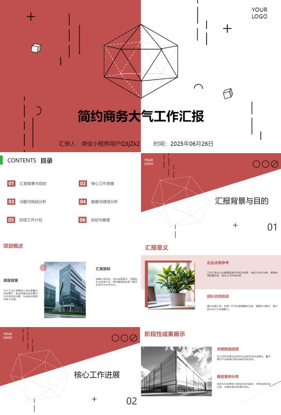 AI一鍵生成簡約商務(wù)工作匯報PPT