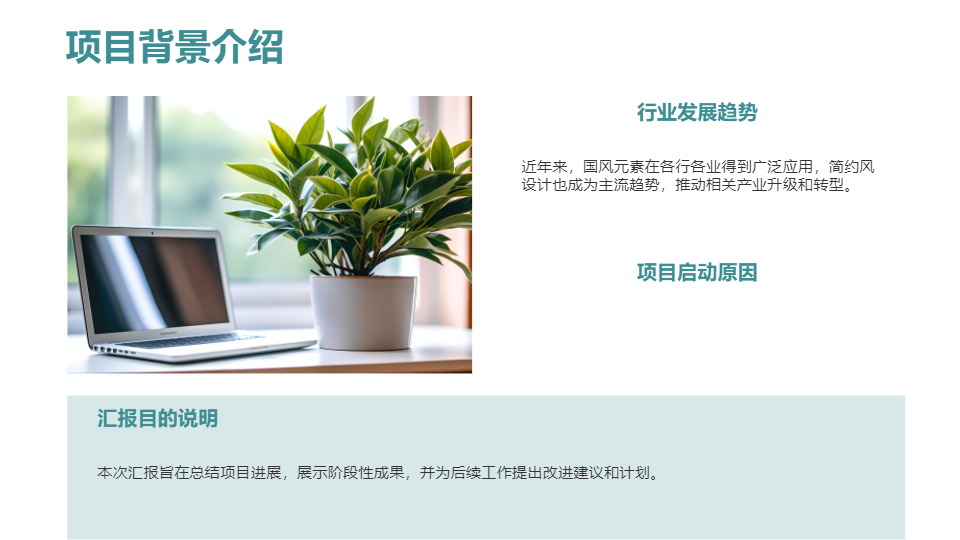 AI一鍵生成簡約風(fēng)國風(fēng)工作匯報(bào)PPT