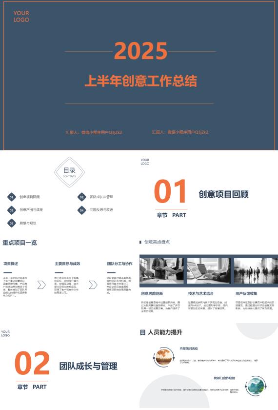 AI一鍵生成創(chuàng)意工作總結(jié)PPT