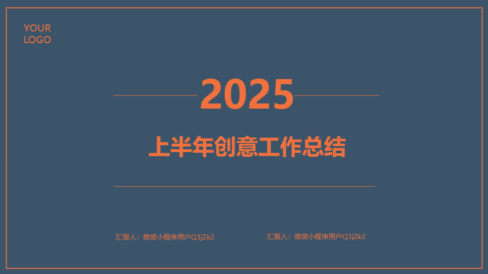 AI一鍵生成創(chuàng)意工作總結(jié)PPT