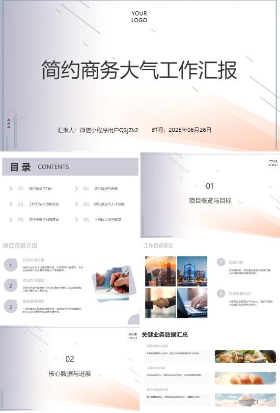 AI一鍵生成商務(wù)大氣工作匯報PPT