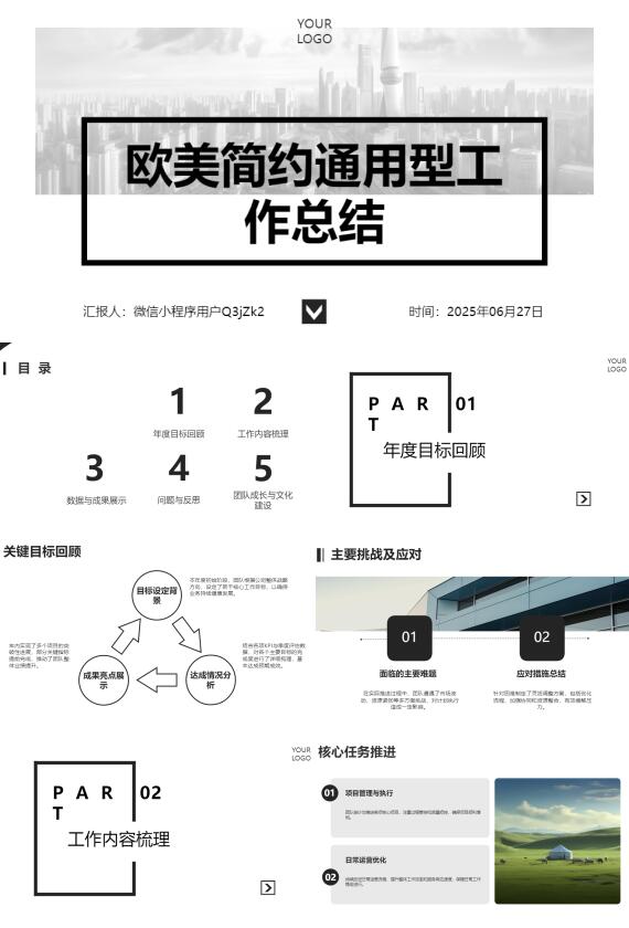 AI一鍵生成歐美簡約通用型工作總結(jié)PPT