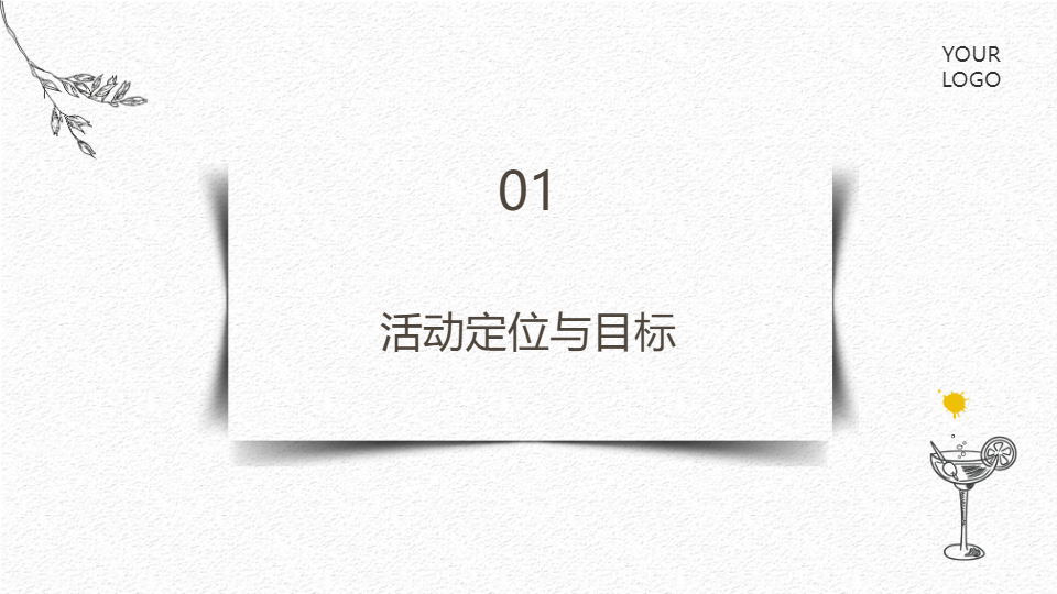 AI一鍵生成簡約國風國潮活動策劃PPT