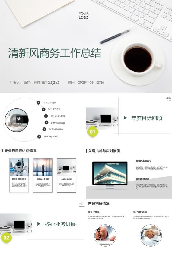 AI一鍵生成清新風(fēng)商務(wù)工作總結(jié)PPT