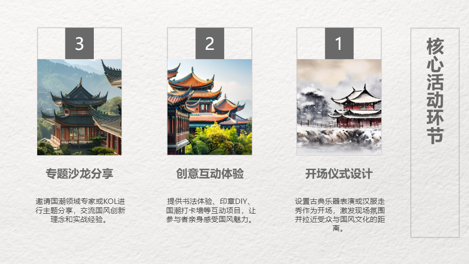 AI一鍵生成簡約國風國潮活動策劃PPT