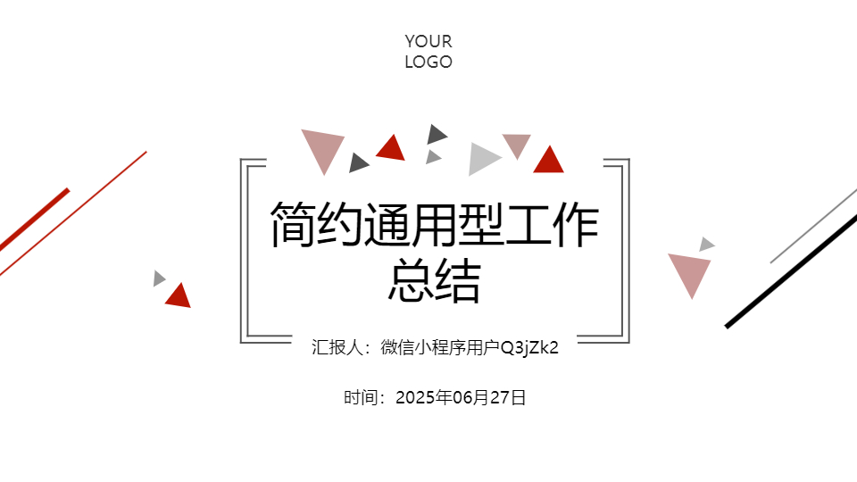 AI一鍵生成簡約通用型工作總結(jié)PPT
