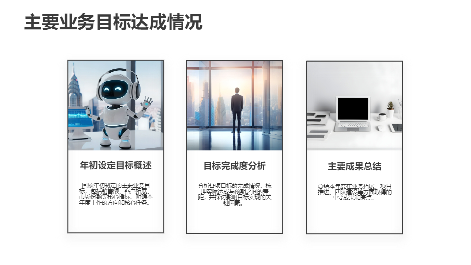 AI一鍵生成清新風(fēng)商務(wù)工作總結(jié)PPT