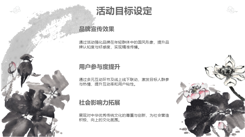 AI一鍵生成簡約國風國潮活動策劃PPT