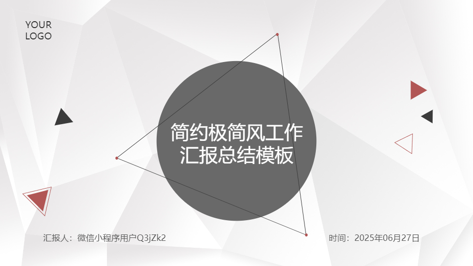 AI一鍵生成極簡工作匯報總結(jié)模板PPT