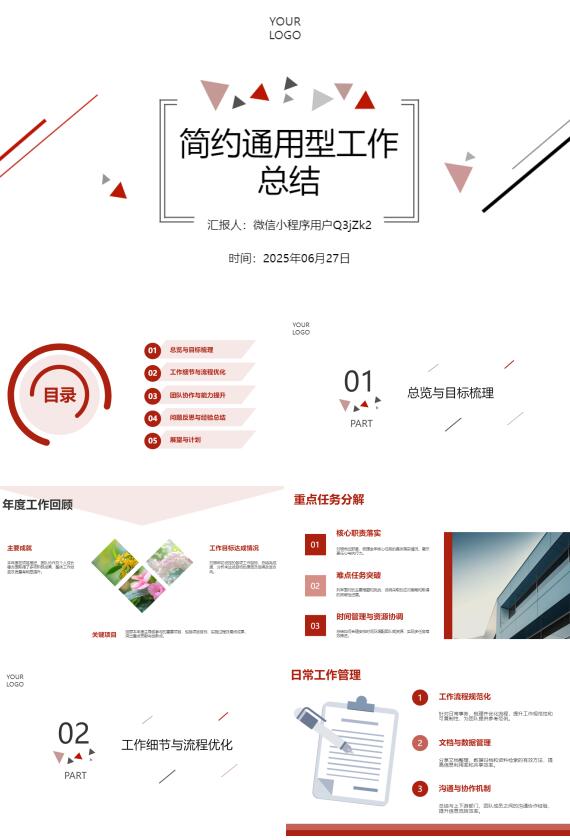 AI一鍵生成簡約通用型工作總結(jié)PPT