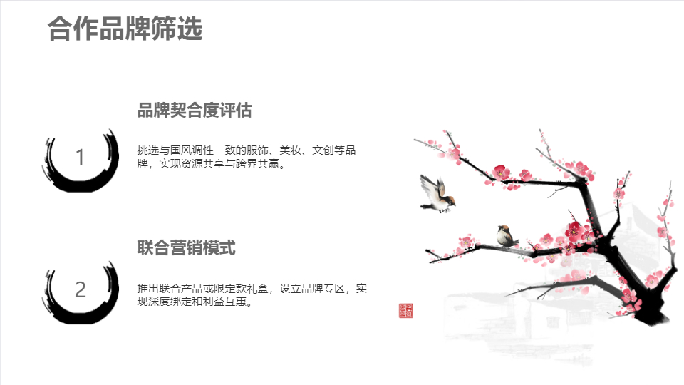 AI一鍵生成簡約國風國潮活動策劃PPT